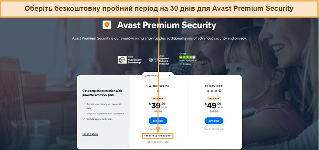 Огляд антивірусу Avast: вибір Avast Premium Security з 30-денною безкоштовною пробною версією